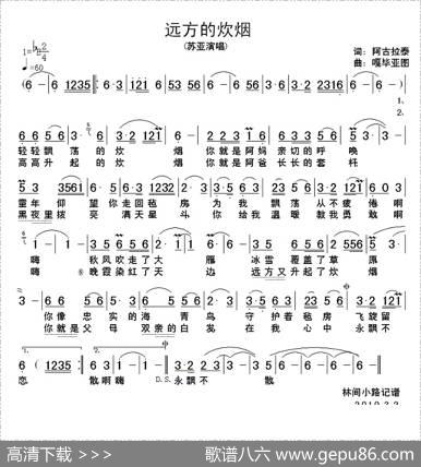 远方的炊烟（阿拉古泰词嘎毕亚图曲） - 阿拉古泰|嘎毕亚图