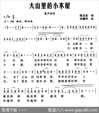 大山里的小木屋 - 张文忠