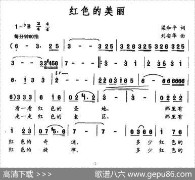 红色的美丽 - 梁和平|刘安华