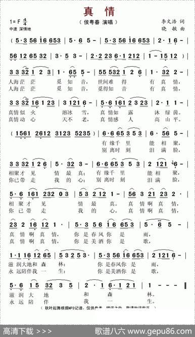 真情（李文浩词晓敏曲） - 李文浩|晓敏