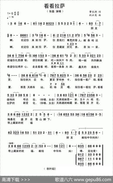 看看拉萨 - 肇长拥|祝云英