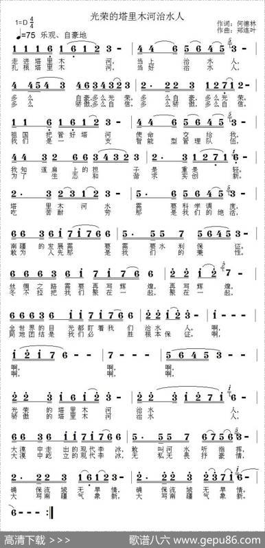 光荣的塔里木河治水人 - 何德林|郑连叶