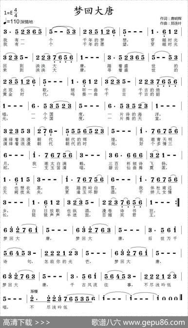 梦回大唐（唐明辉词郑连叶曲） - 唐明辉|郑连叶