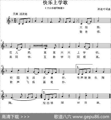 快乐上学歌 - 郑连叶|郑连叶