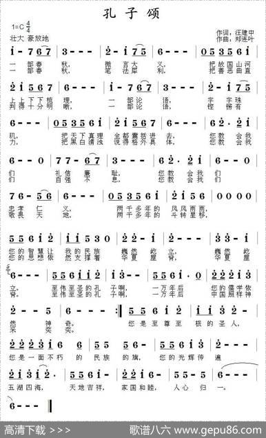 孔子颂 - 汪建中|郑连叶
