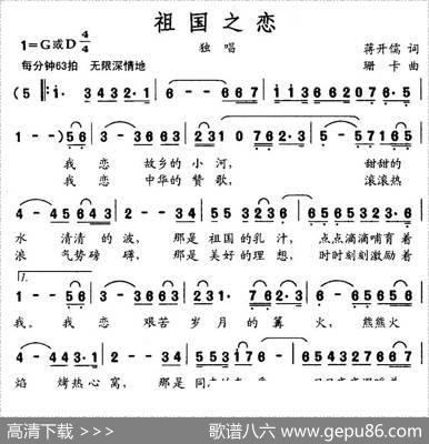 祖国之恋（蒋开儒词珊卡曲） - 蒋开儒|珊卡