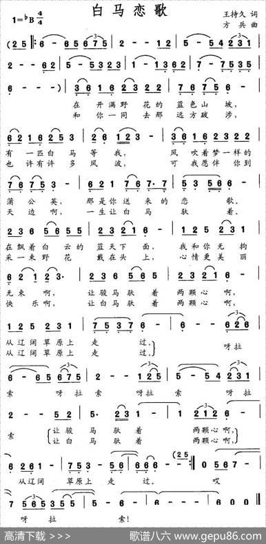 白马恋歌 - 王持久|方兵