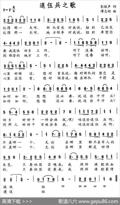 退伍兵之歌 - 彭振声|谭志刚