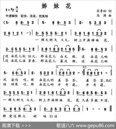 姊妹花（宋青松词马涛曲） - 宋青松|马涛