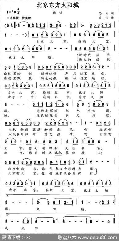 北京东方太阳城（志同词文宗曲） - 志同|文宗