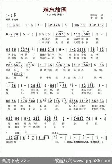 难忘故园 - 顾焕金|华秀