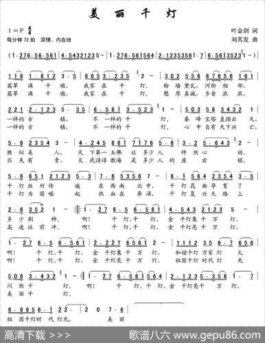 美丽千灯（叶金剑词刘其发曲） - 叶金剑|刘其发