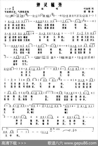 钟灵毓秀（叶金剑词楼勤曲） - 叶金剑|楼勤