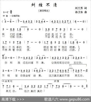 纠缠不清 - 刘兰芳|孙卫东