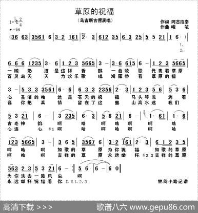 草原的祝福（阿古拉泰词嘎笔曲） - 阿古拉泰|嘎笔