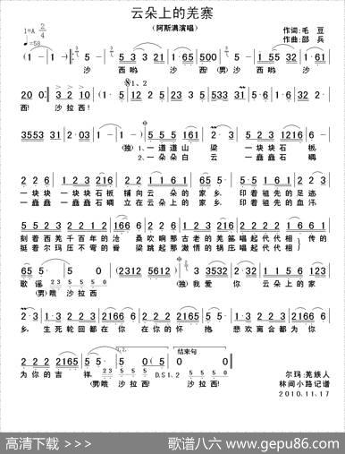 云朵上的羌寨（毛豆词邵兵曲） - 毛豆|邵兵
