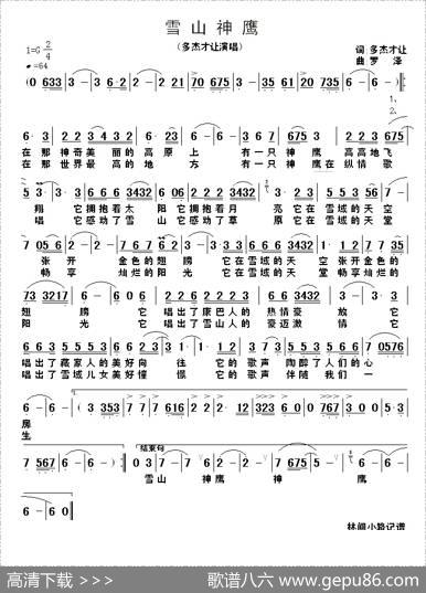 雪山雄鹰 - 多杰才让|罗泽