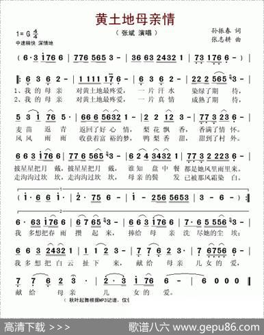 黄土地母亲情 - 孙振春|张志耕