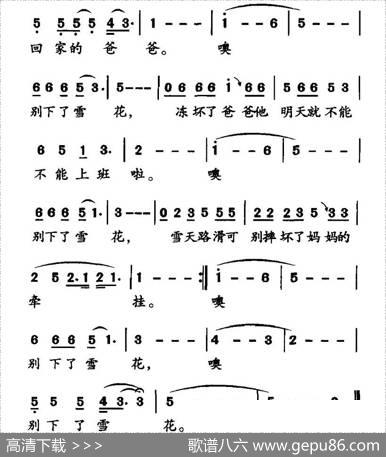 别下了，雪花 - 马强|王义来