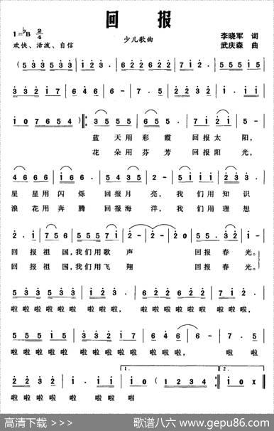 回报（李晓军词武庆森曲） - 李晓军|武庆森