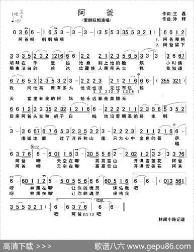 阿爸（王磊词孙辉曲） - 王磊|孙辉