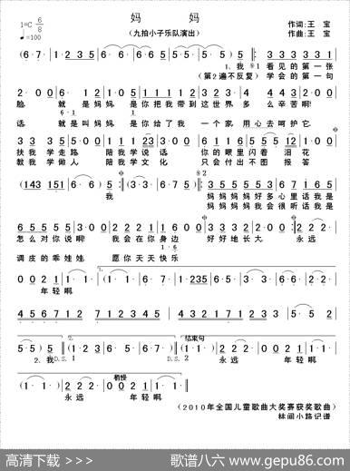 妈妈（王宝词曲） - 王宝|王宝
