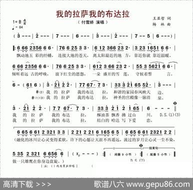 我的拉萨，我的布达拉（又名：我的拉萨我的布达拉） - 王亚哲（王小雅）|杨林