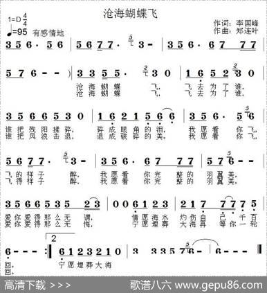 沧海蝴蝶飞 - 李国峰|郑连叶