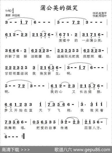 蒲公英的微笑（赵爱平词郑连叶曲） - 赵爱平|郑连叶