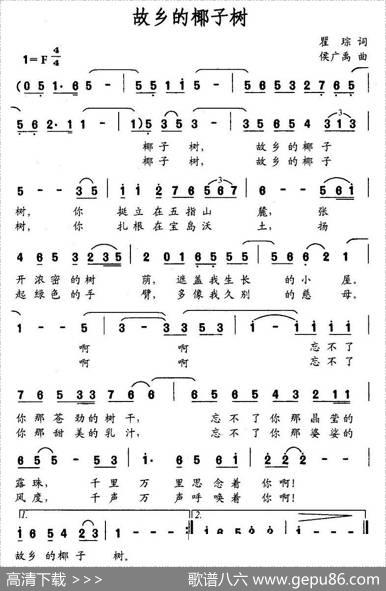 故乡的椰子树（瞿琮词侯广禹曲） - 瞿琮|侯广禹