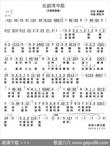 北部湾今歌 - 张振明|陈钦平