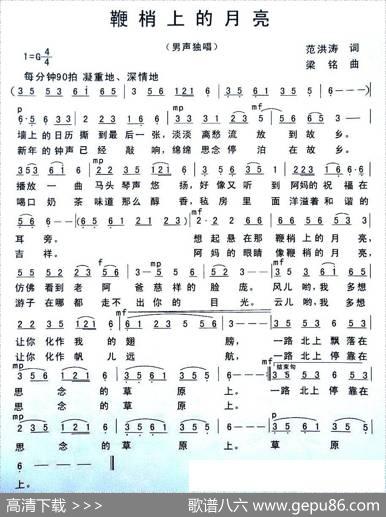 鞭梢上的月亮 - 范洪涛|梁铭