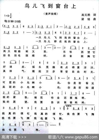 鸟儿飞到窗台上 - 高元胜|梁铭
