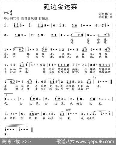 延边金达莱（何德林词韦柯杠曲） - 何德林|韦柯杠