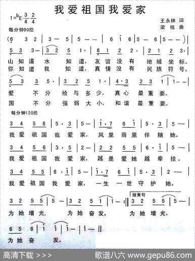 我爱祖国我爱家（王永林词梁铭曲） - 王永林|梁铭
