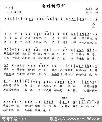 白杨树作证 - 李新岚|梁铭