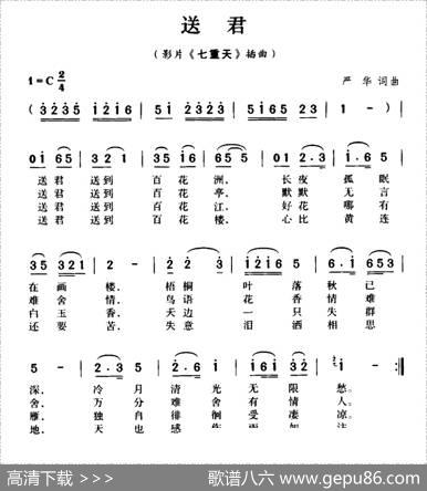 送君（严华词曲） - 严华|严华