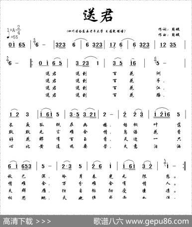 送君（严华词曲） - 严华|严华