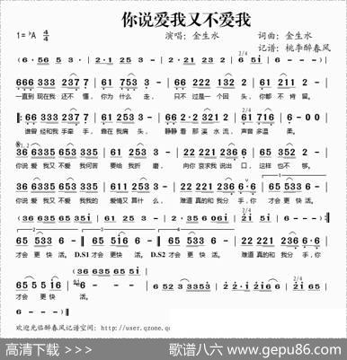 你说爱我又不爱我 - 金生水|金生水