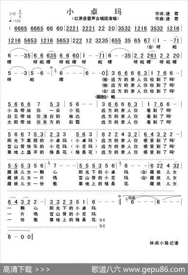 小卓玛（逯君词曲） - 逯君|逯君