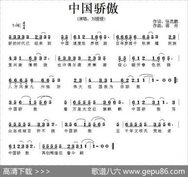 中国骄傲（陈辉、张昆鹏词蒋舟曲） - 陈辉、张昆鹏|蒋舟