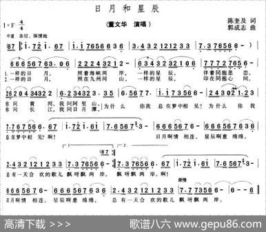 日月与星辰（又名：日月和星辰） - 陈奎及|郭成志