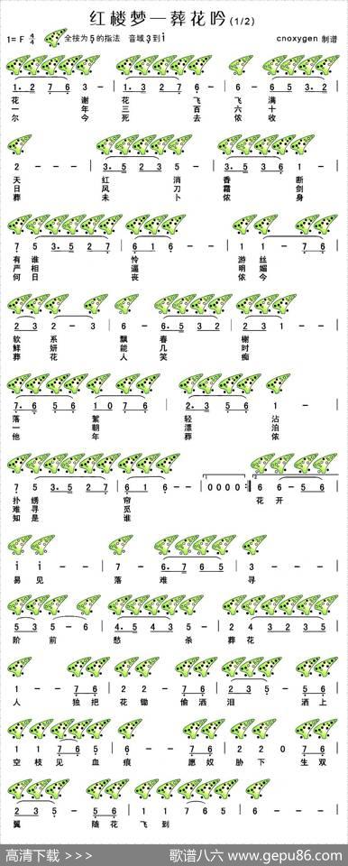 红楼梦之葬花吟（十二孔陶笛谱）