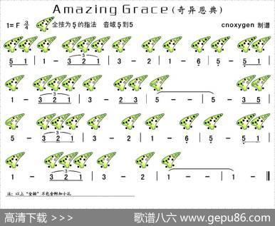 AmazingGrace（奇异恩典）（陶笛谱）