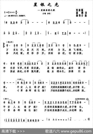 星银之光—星银医药之歌