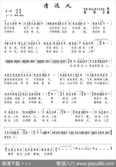 清远人