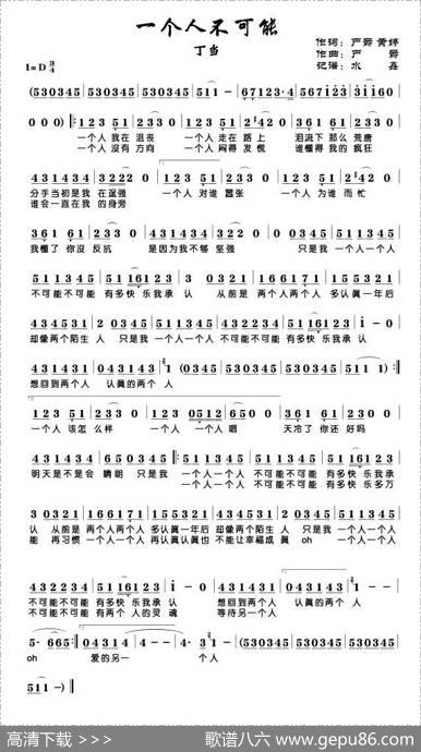 一个人不可能