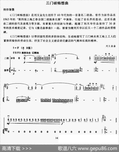 三门峡畅想曲（教学版）