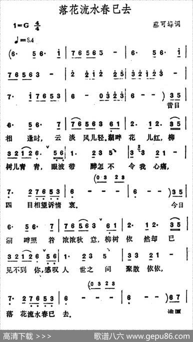 落花流水春已去 - 蔡可峰