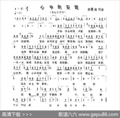 心中的安妮 - 李鹰海|李鹰海
